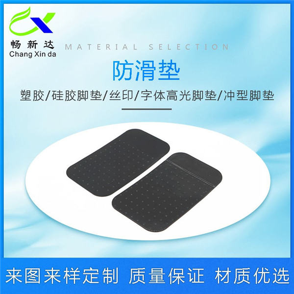 防滑垫