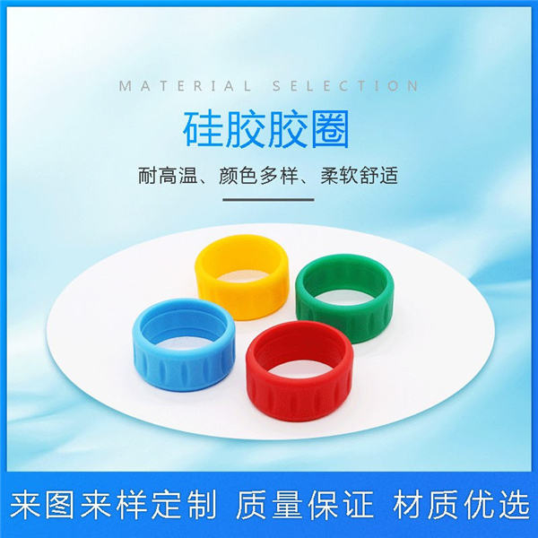硅胶胶圈