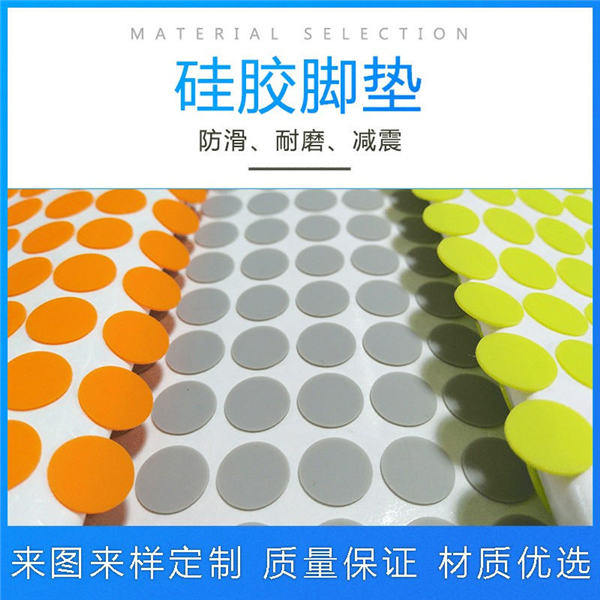 硅胶脚垫