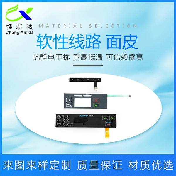 软性线路 面皮