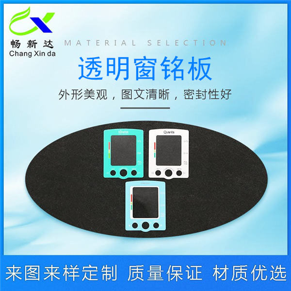 透明窗铭板